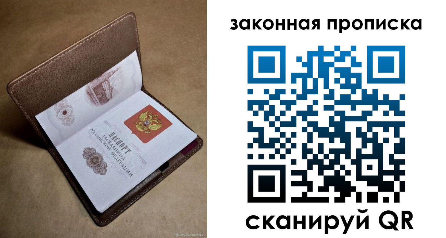 прописка в Тарко-Сале