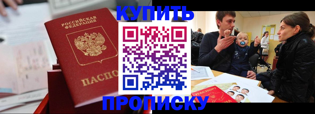 прописка штамп в Тарко-Сале